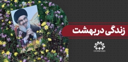 زندگی در بهشت