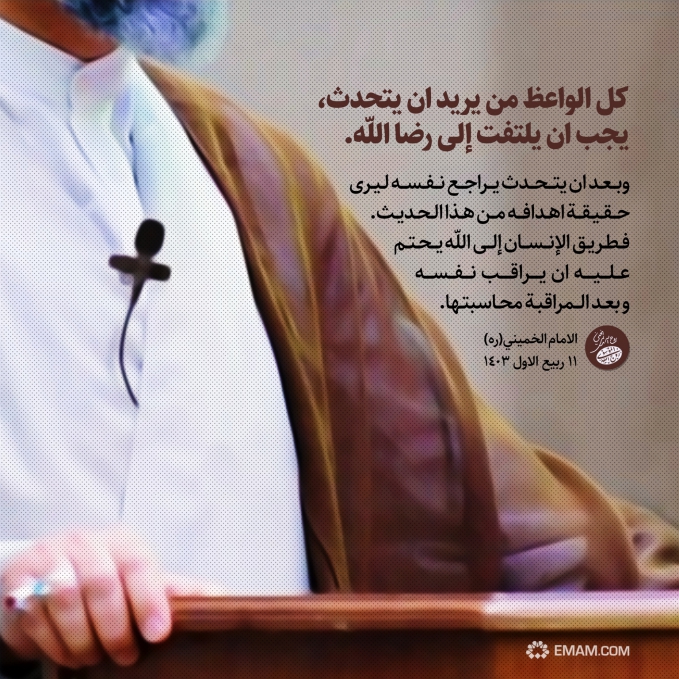رضا الله فی المواعظ