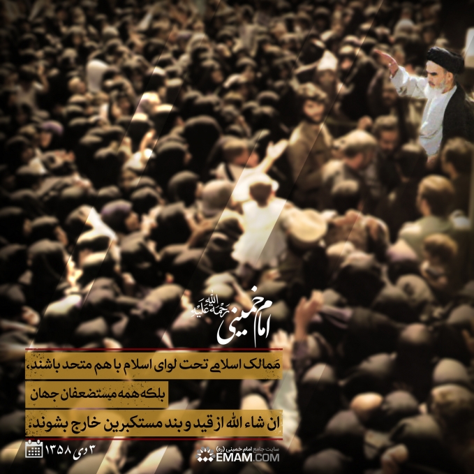 اتحاد مسلمانان و مستضعفین