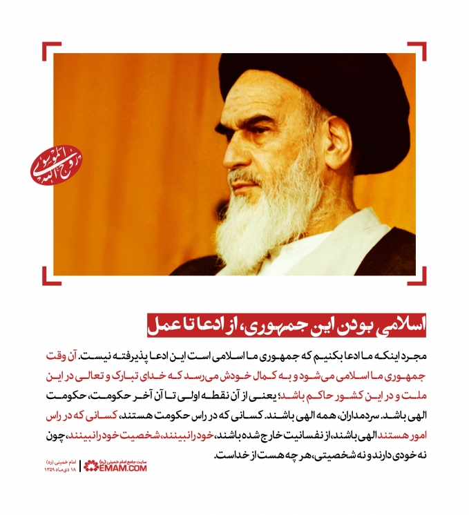 اسلامی بودن جمهوری اسلامی