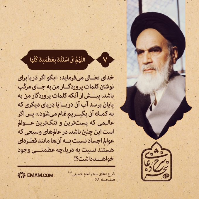 اللَّهُمَّ انّی اسْئَلُکَ بِعَظَمَتِکَ کُلِّها