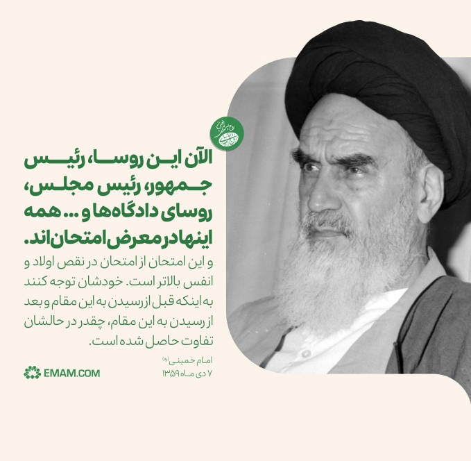 امتحان روسای قوا