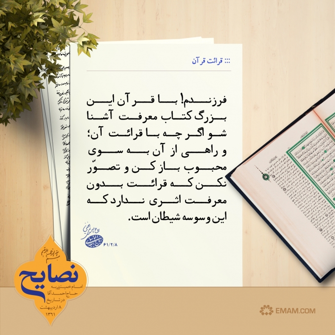 با قرآن آشنا شو