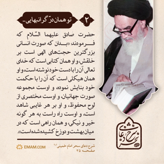 تو همان درّ گرانبهایی