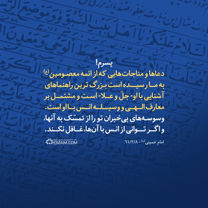 دعاهای معصومین