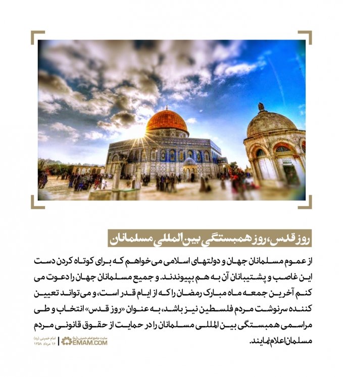 روز همبستگی مسلمانان