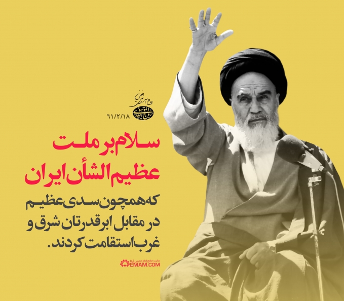سدی عظیم در مقابل شرق و غرب