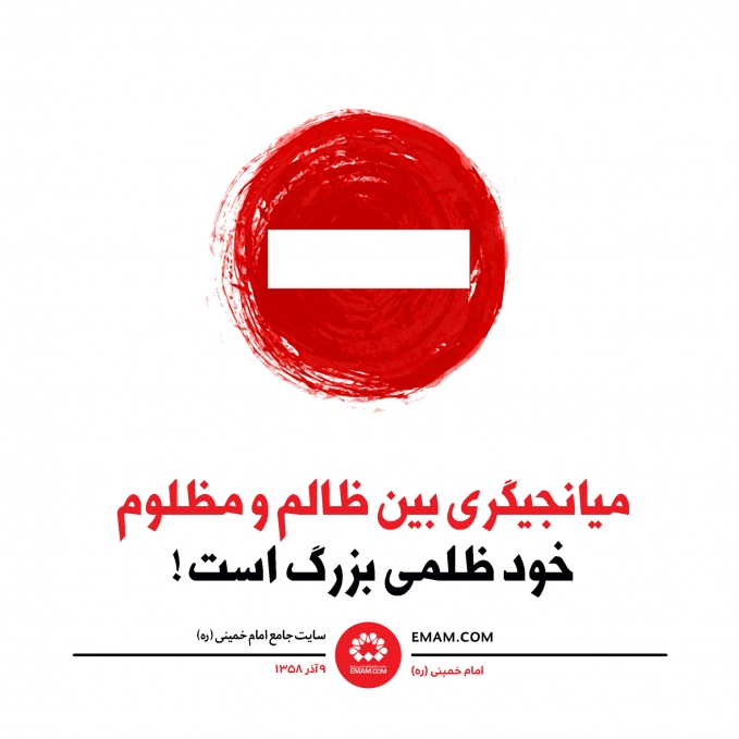 ظلم میانجیگری