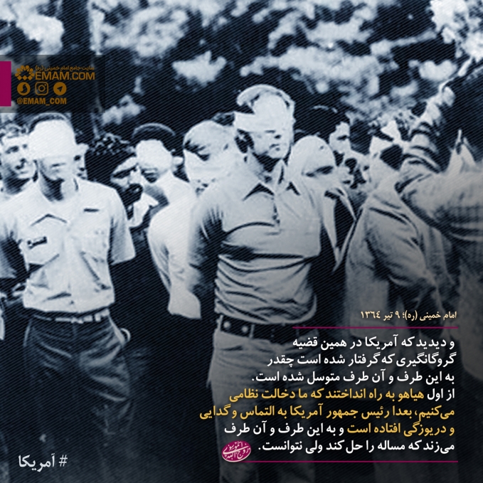 قضیه گروگان‌گیری
