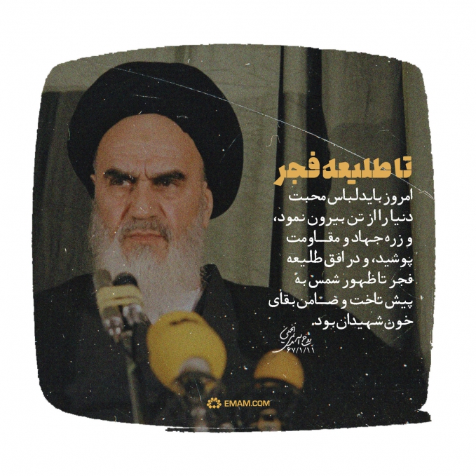 تا طلیعه فجر