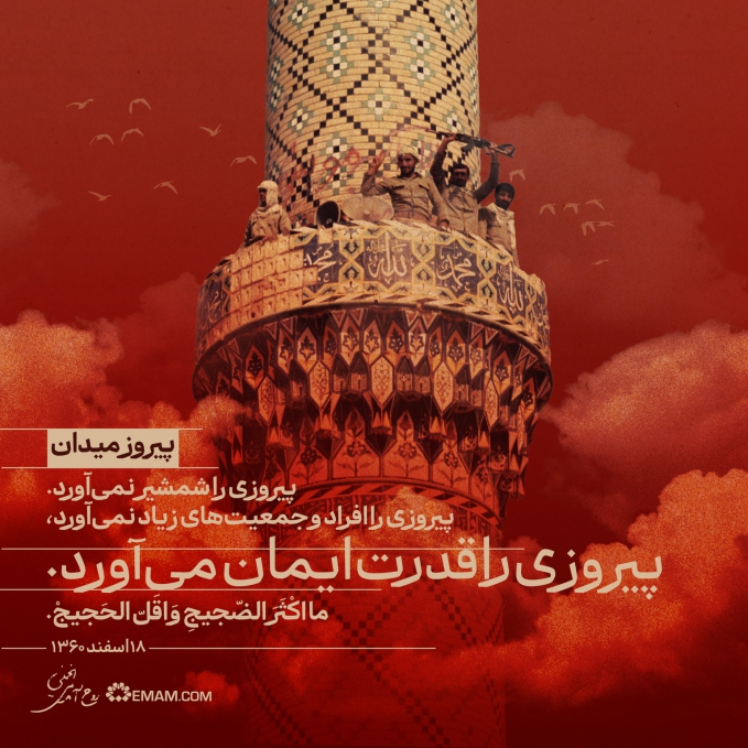 پیروز میدان