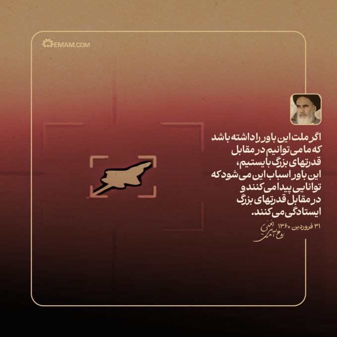 اگر ملت این باور را داشته باشد ...