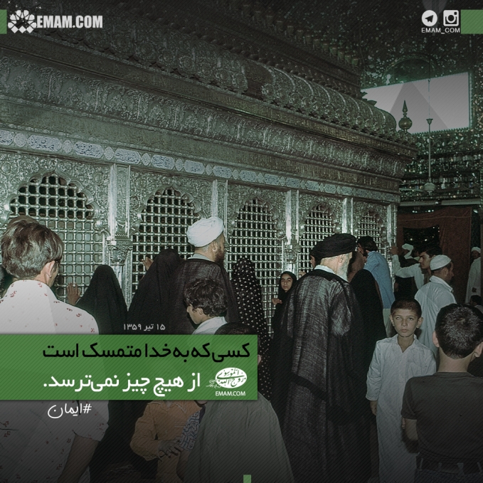 ایمان و ترس