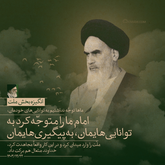 انگیزه بخش ملت