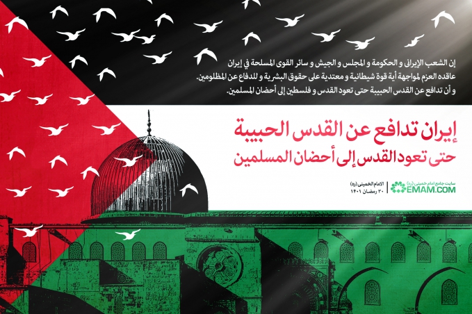 نصرة القدس الشريف