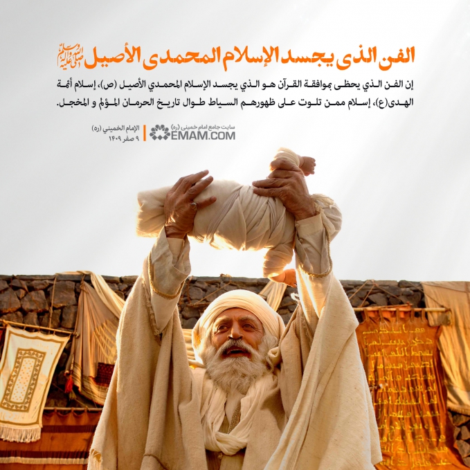 فن تلميع الإسلام الإسلامي الخالص