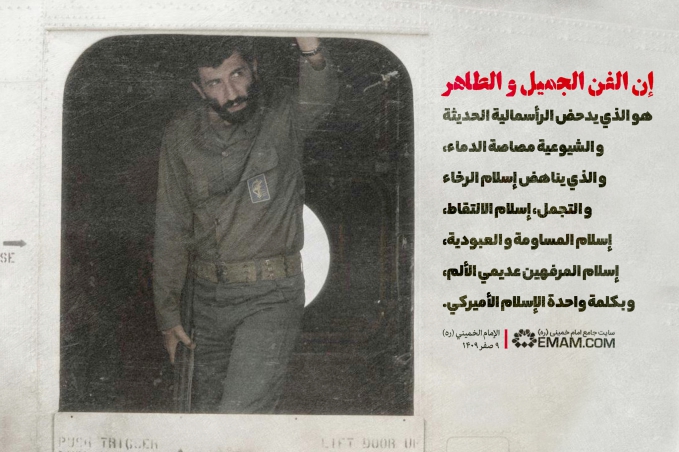 الفن الجمیل و الطاهر