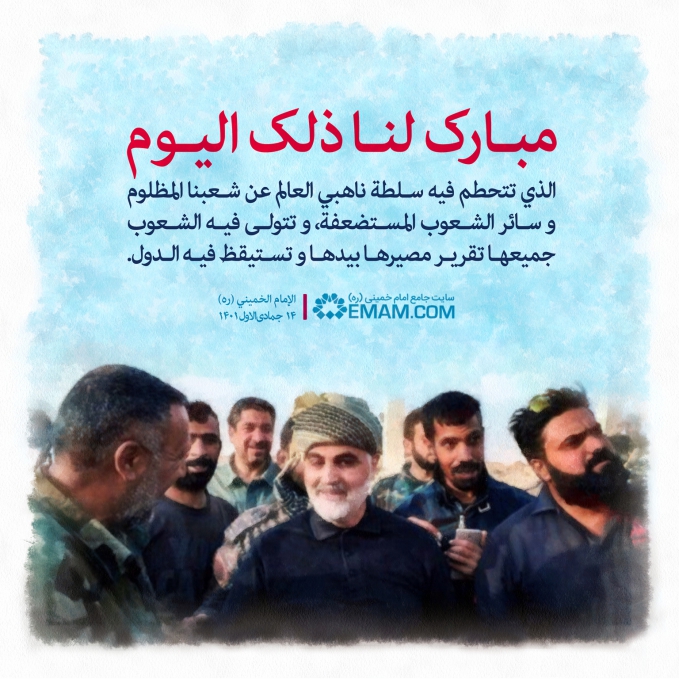 مبارک لنا ذلک الیوم