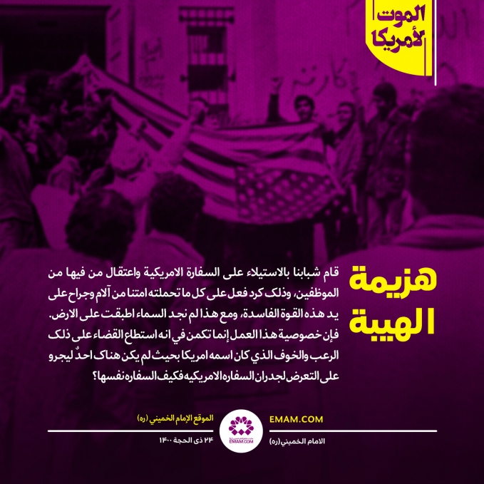 هزیمة الهیبة