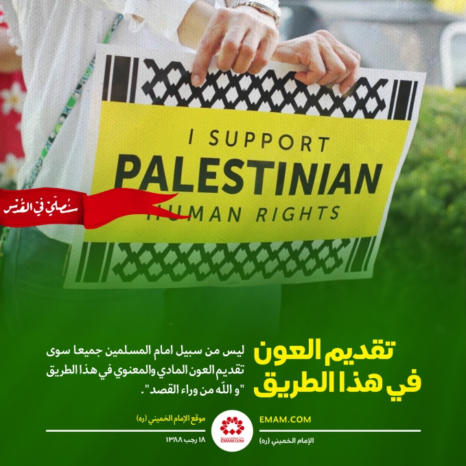 تقدیم العون في هذا الطریق