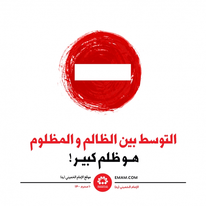 ظلم الوساطة