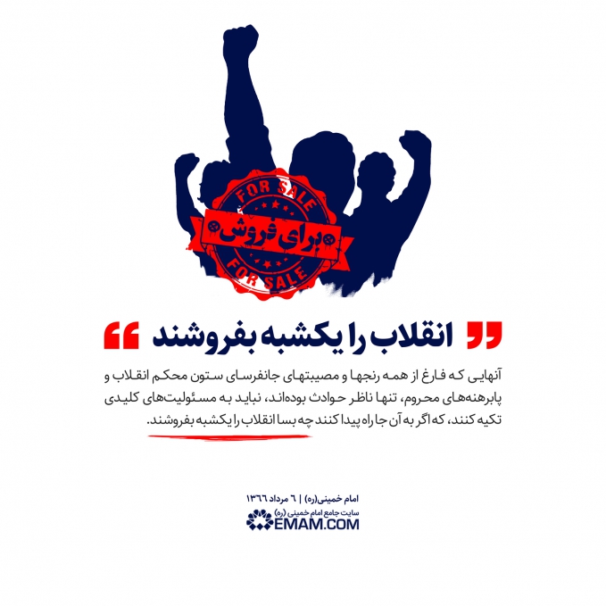 رنج ندیده ها، انقلاب را یکشبه می فروشند!