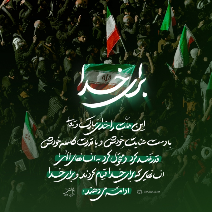 «برای خدا...»