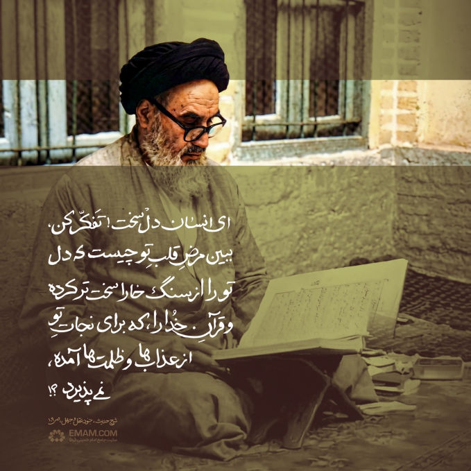 انسانِ دل سخت