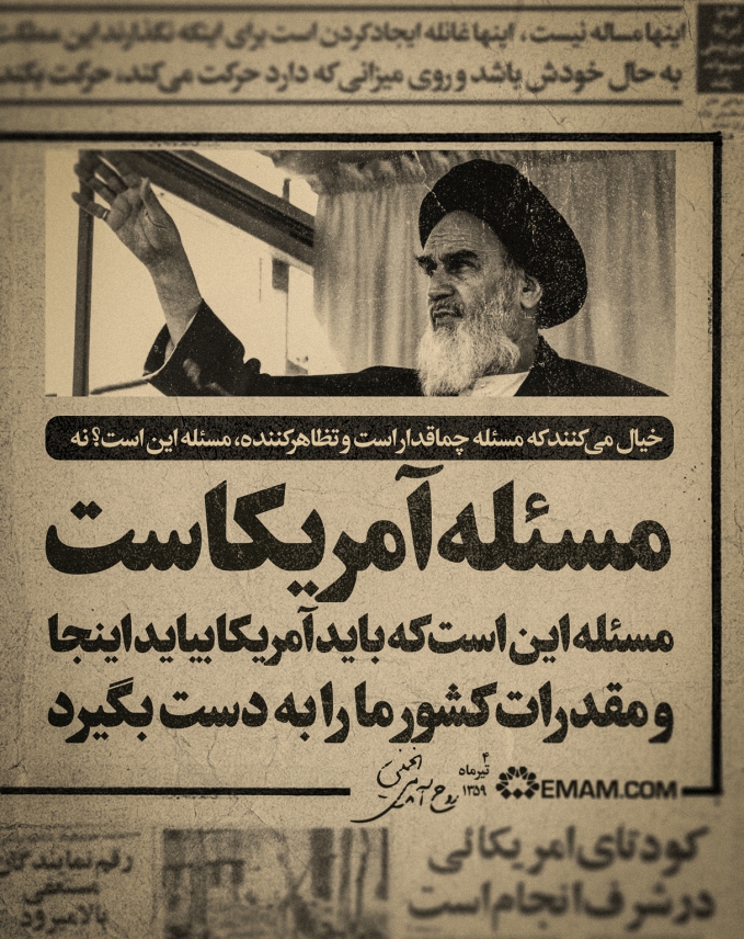  مسئله آمریکاست