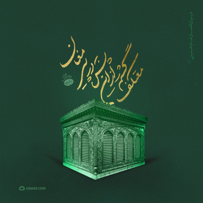 معتکف گشتم از این پَس بدر پیر مُغان