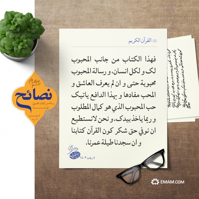 کتاب من جانب المحبوب
