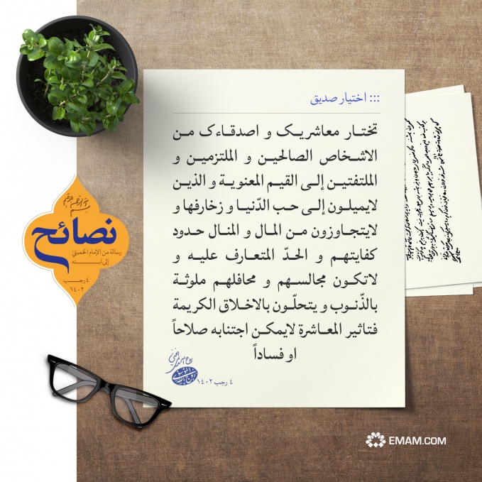 تأثیر المعاشرة