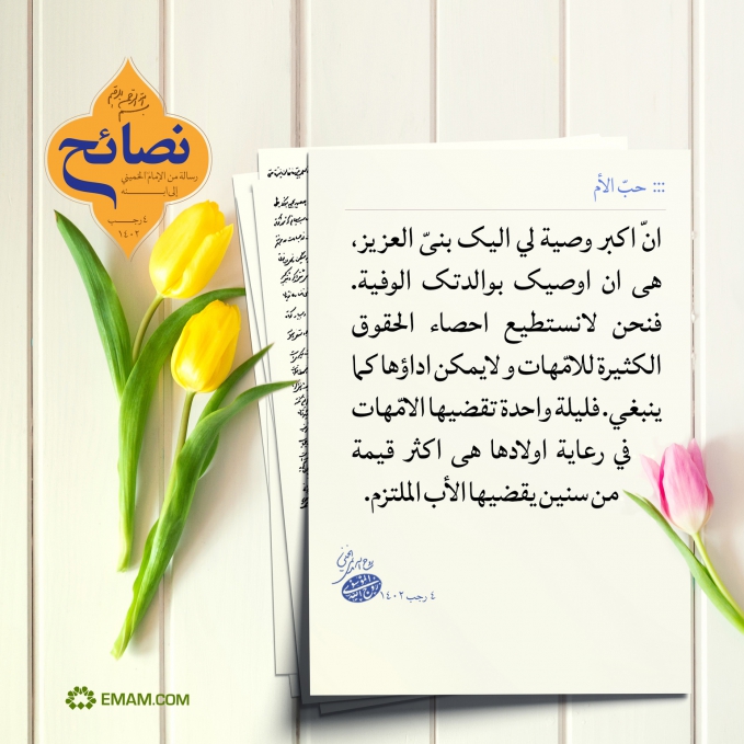حقوق الأمهات
