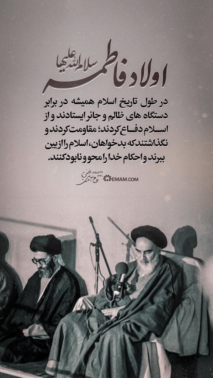 اولاد فاطمه سلام الله علیها