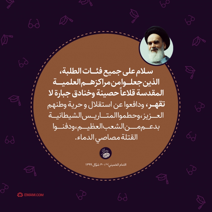 معقل الجامعة الذي لا يقهر