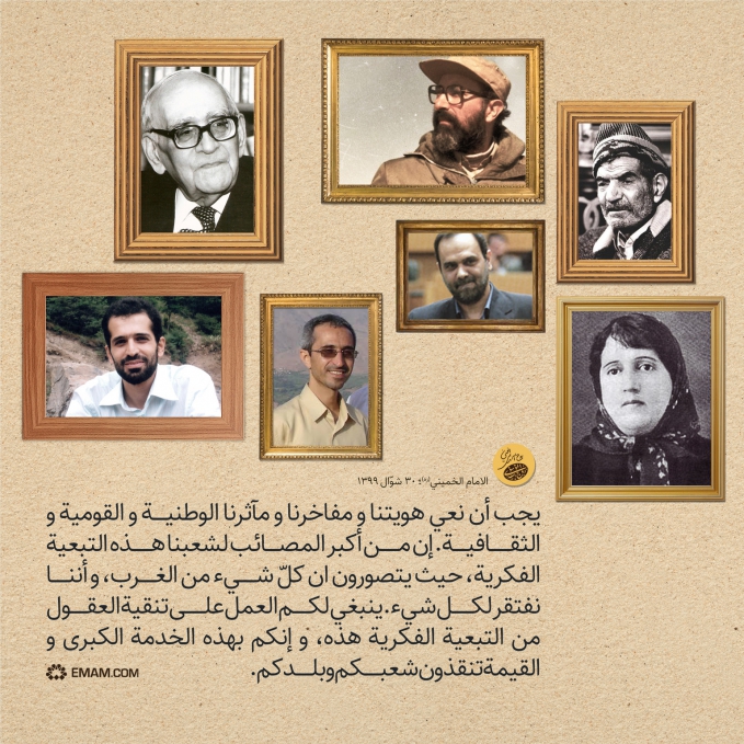 إحياء ذكرى مفاخر الوطنیه