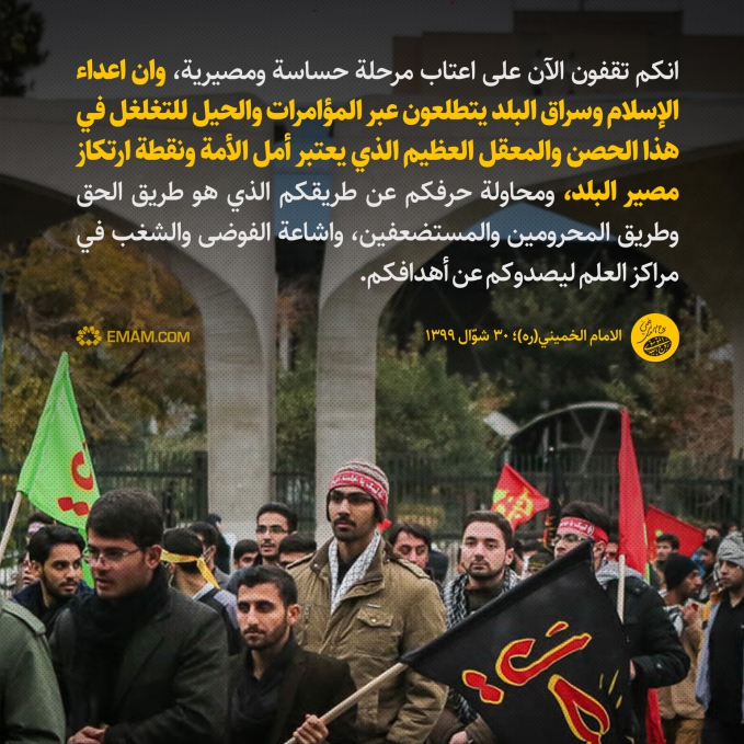 عيون جشع للجامعة