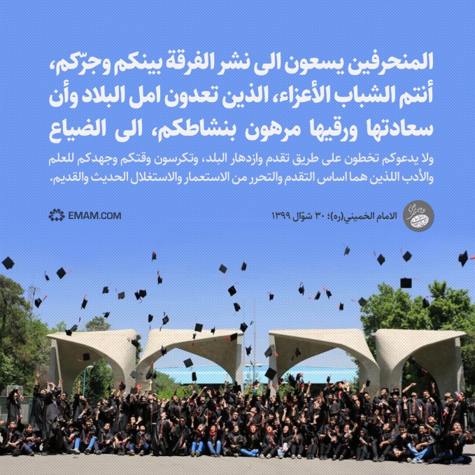 محاولات لانحراف الطلاب
