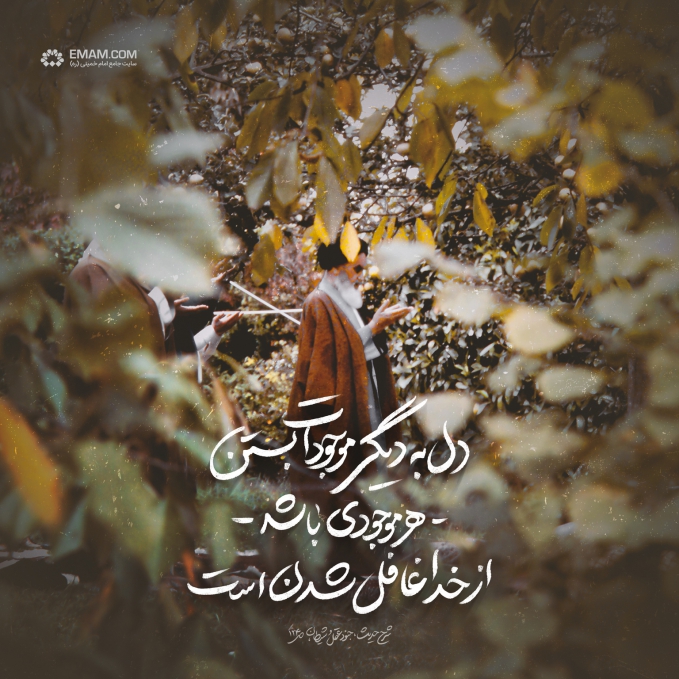 دل به دیگری بستن