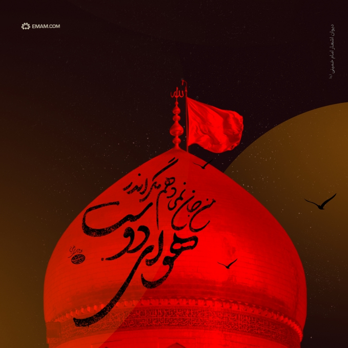 ‏من جان نمی‌دهم، مگر اندر هوای دوست‏