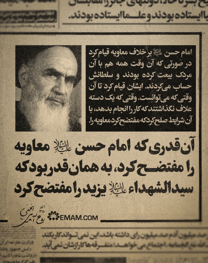 صلح امام حسن (علیه‌السلام) 