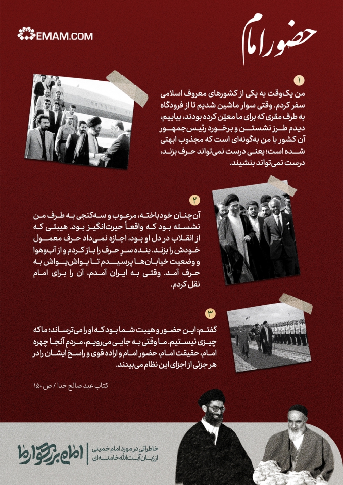 حضور امام