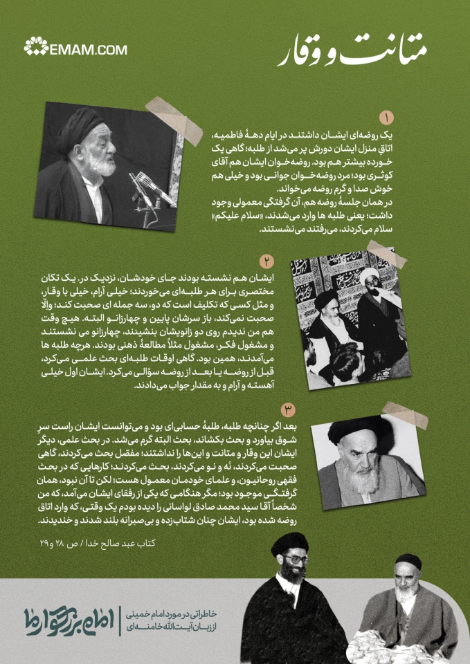 متانت و وقار