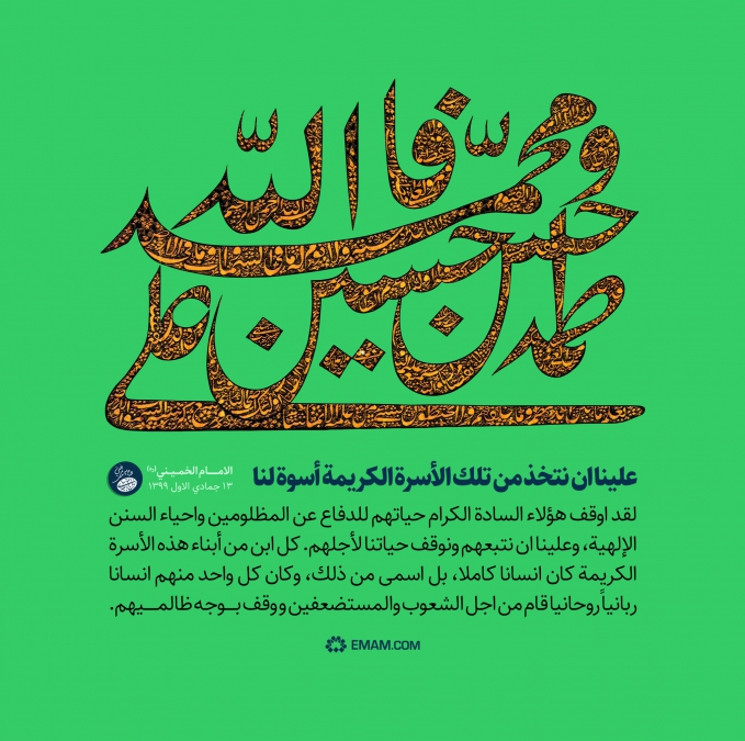 انتفاضة أهل البيت (ع) للمظلومين