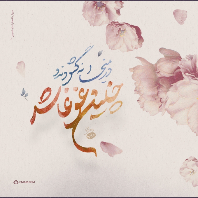 در میخانه گشودند و چنین غوغا شد