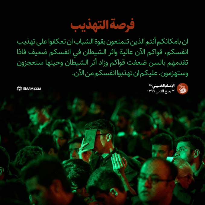 فرصة التهذیب