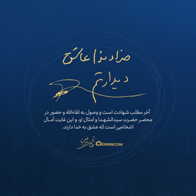 خداوندا عاشق دیدارتم
