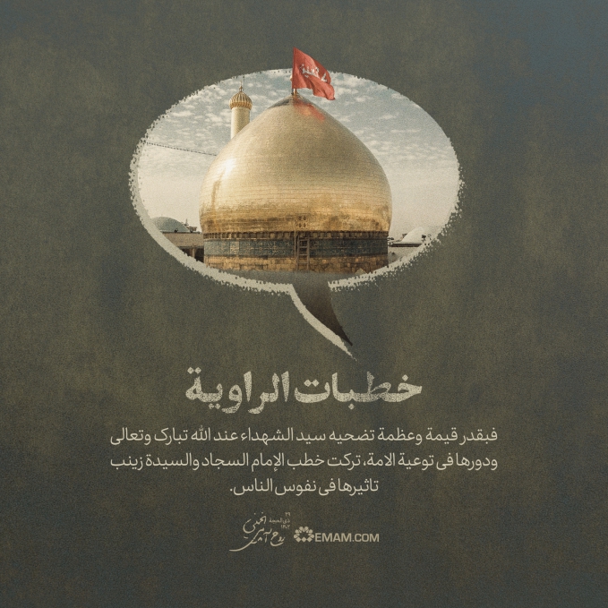 خطبات الراویة