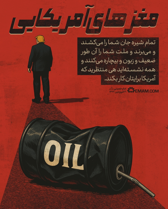 مغزهای آمریکایی