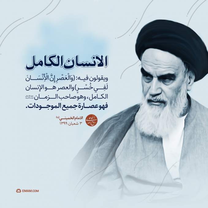 الإنسان الکامل